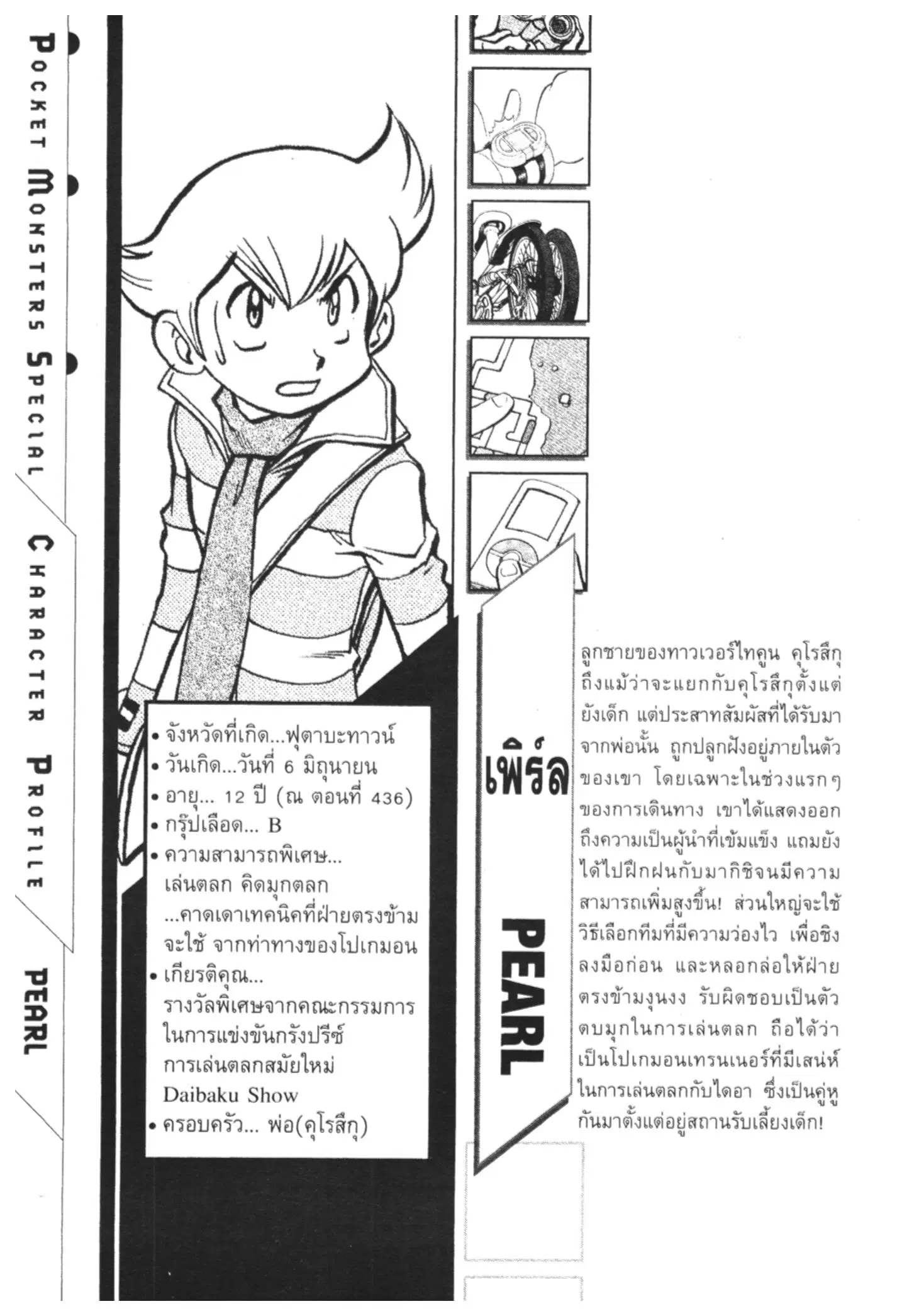 Pokémon ตอนที่ 436 — หน้า 21 จาก 21