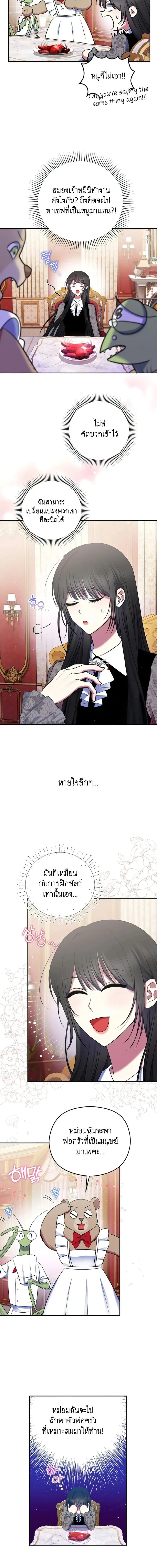 I Am the Last Villainess He Has to Kill – ฉันคือตัวร้ายคนสุดท้ายที่เขาต้องสังหาร ตอนที่ 1 — หน้า 21 จาก 21