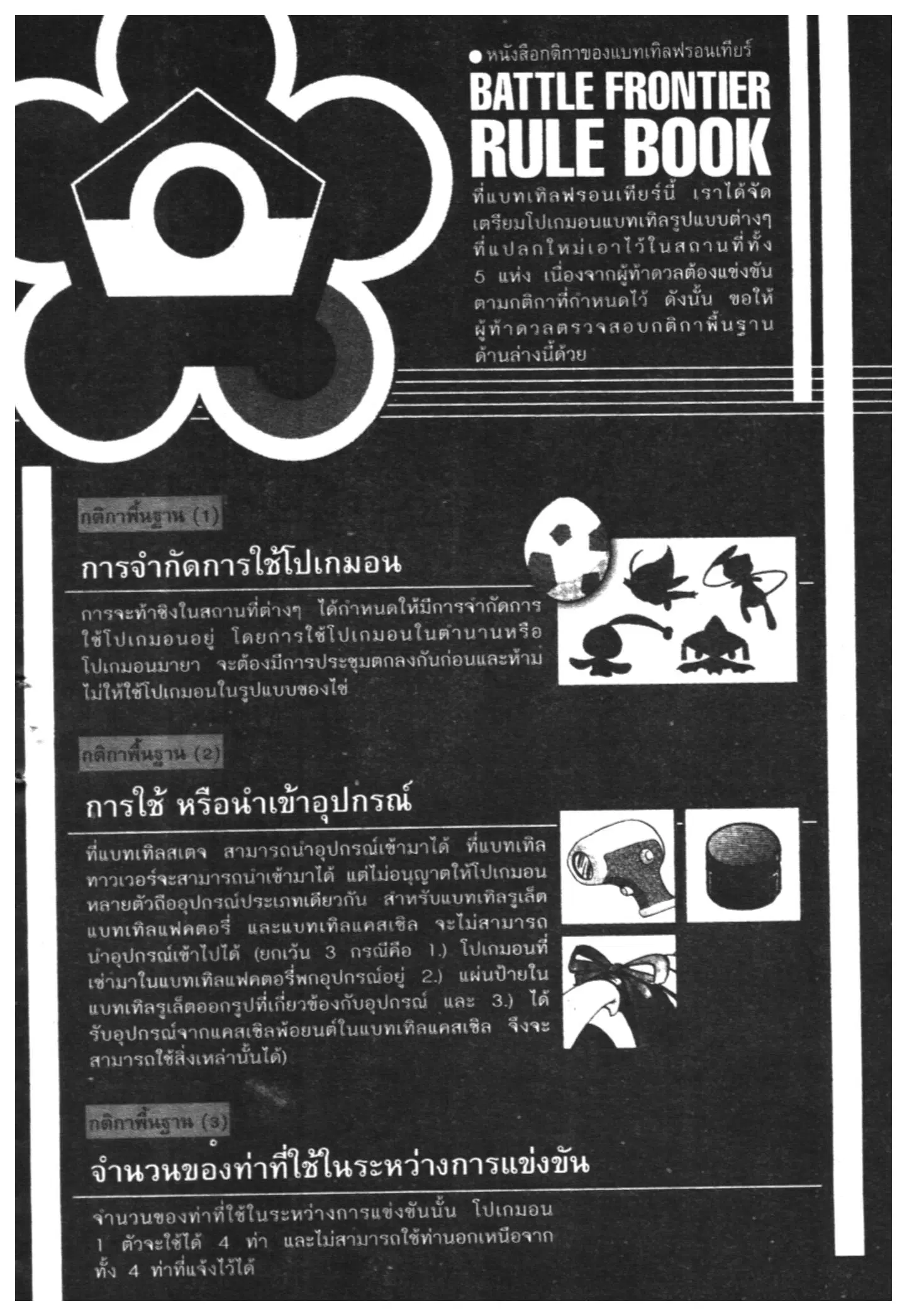 Pokémon ตอนที่ 417 — หน้า 19 จาก 19