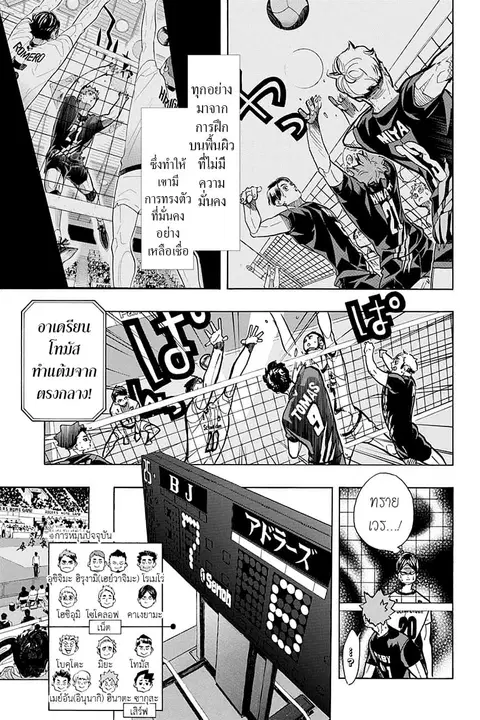 Haikyuu!! ตอนที่ 388 — หน้า 3 จาก 19
