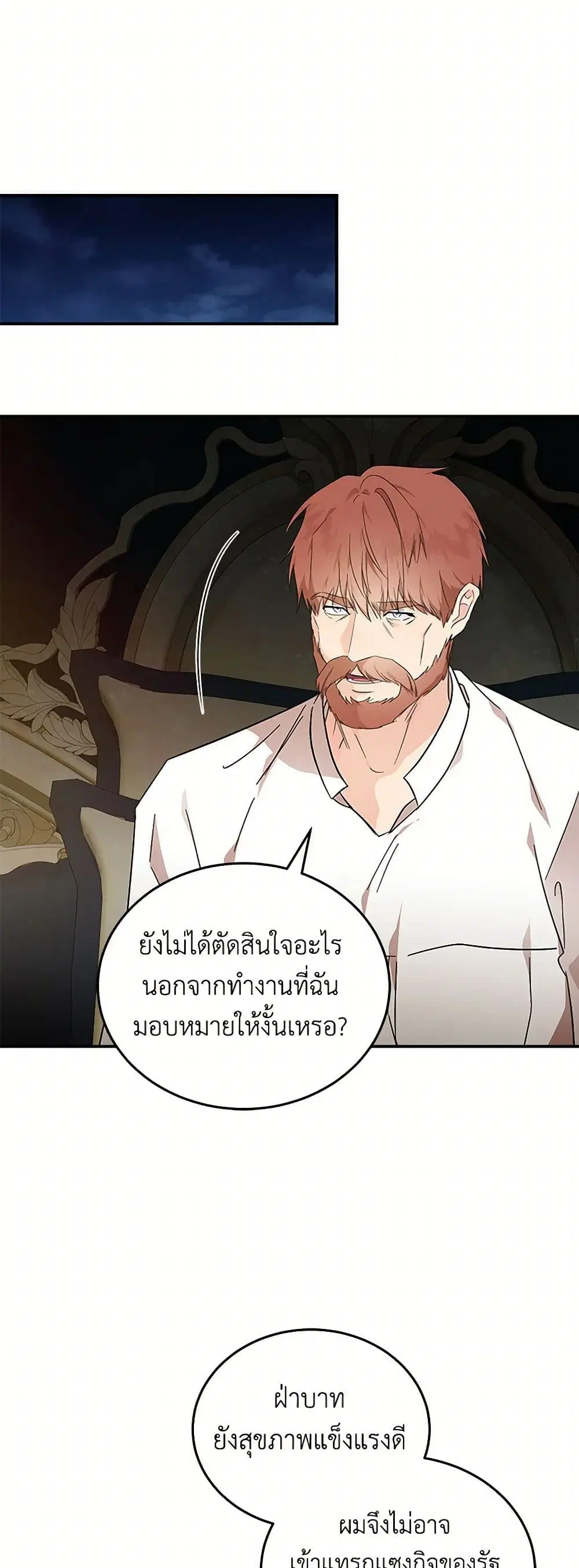 The Villainess Lives Again ตอนที่ 202 — หน้า 6 จาก 40