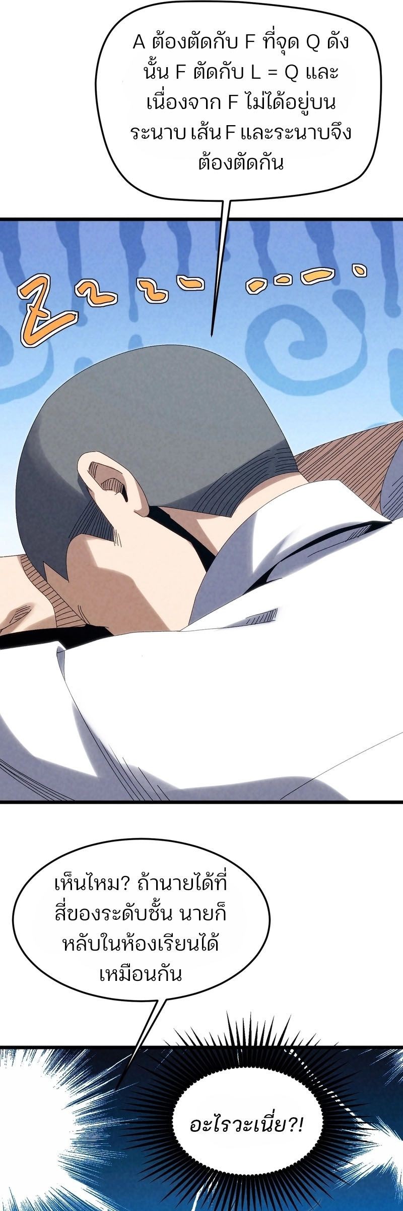 Rebirth of the Campus Special Forces Soldier เกิดใหม่ของทหารหน่วยรบพิเศษ ตอนที่ 14 — หน้า 36 จาก 45