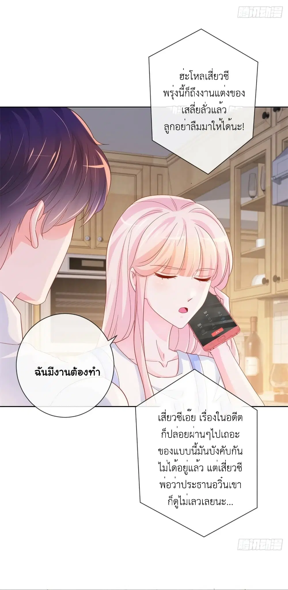 The Lovely Wife And Strange Marriage ตอนที่ 342 — หน้า 35 จาก 37