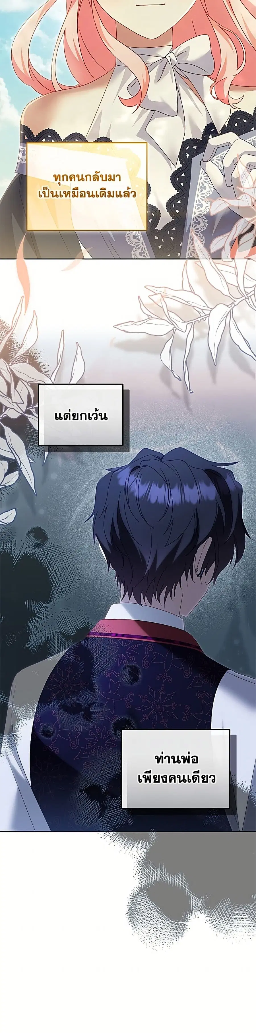 I’m Being Raised by Villains เมื่อฉันถูกเลี้ยงโดยเหล่าวายร้าย ตอนที่ 129 — หน้า 17 จาก 52