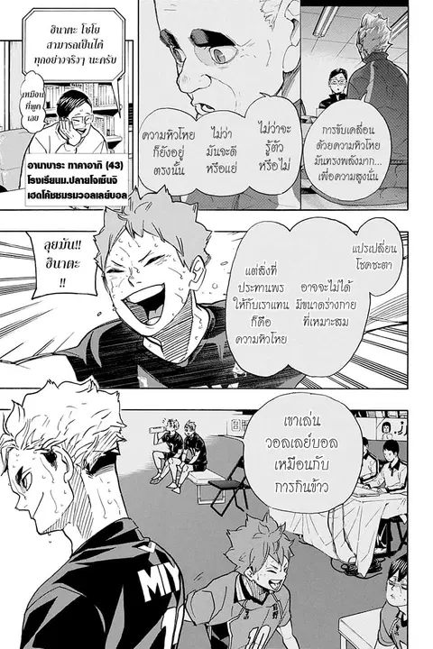 Haikyuu!! ตอนที่ 396 — หน้า 14 จาก 18