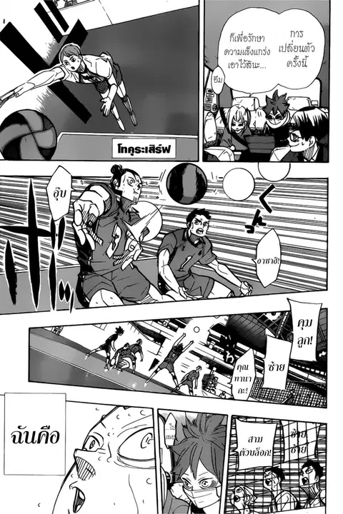 Haikyuu!! ตอนที่ 366 — หน้า 12 จาก 15