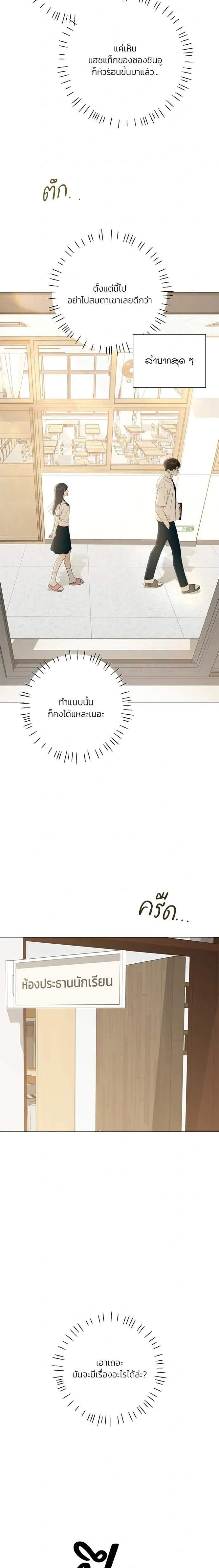 First Love #Hashtag – รักแรกติดแฮชแท็ก ตอนที่ 6 — หน้า 14 จาก 28