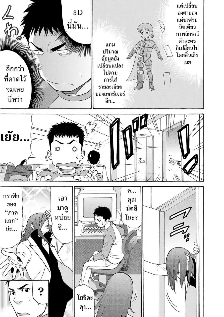 Shinsetsu Game Creator-den ตอนที่ 2 — หน้า 10 จาก 31