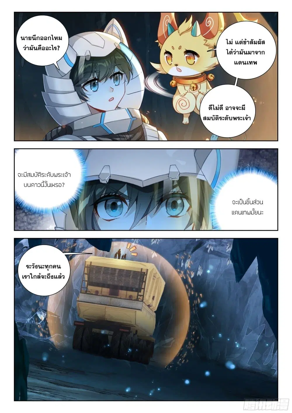 Douluo Dalu IV: Zhongji Douluo ตอนที่ 406 — หน้า 8 จาก 18