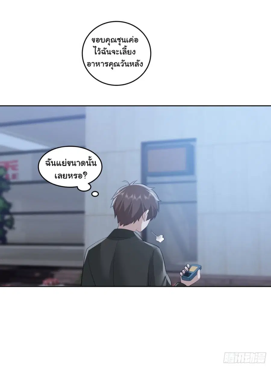 I Really Don’t Want to be Reborn ตอนที่ 176 — หน้า 29 จาก 42
