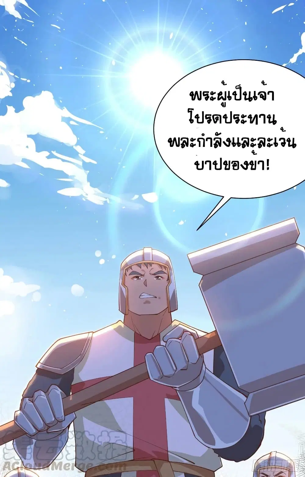 Starting From Today I’ll Work As A City Lord ตอนที่ 291 — หน้า 23 จาก 50