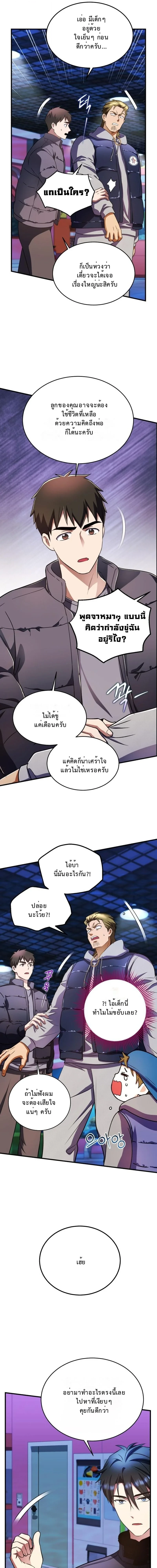 Even the Almighty Is a First-Time Dad จอมราชันหวนคืน เพื่อเลี้ยงลูก ตอนที่ 34 — หน้า 2 จาก 19