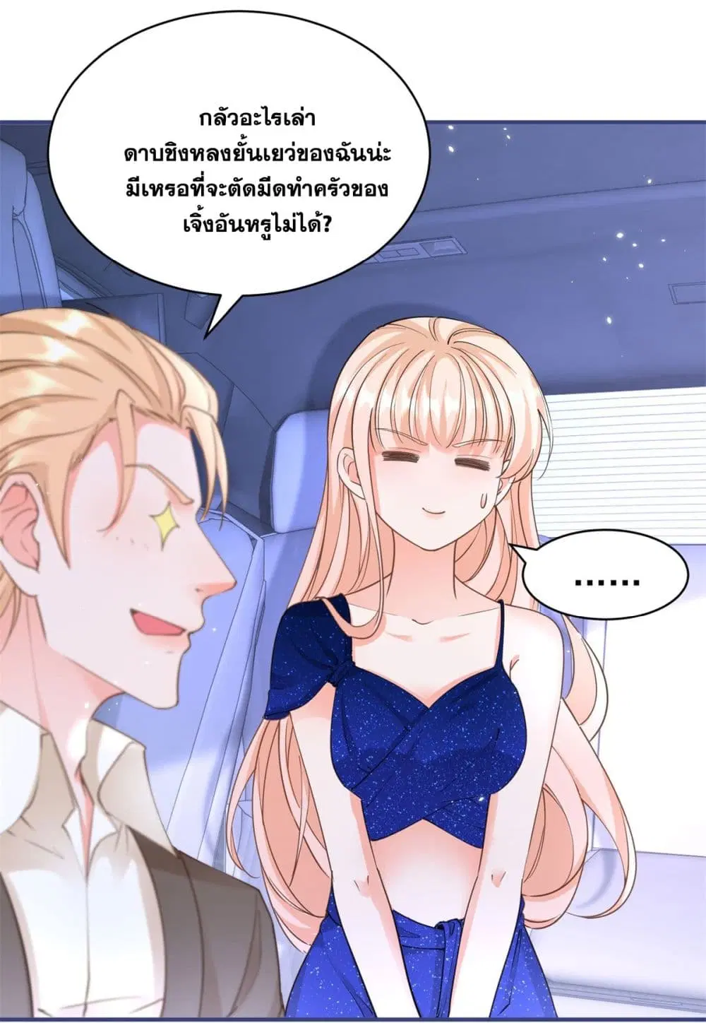 The Lovely Wife And Strange Marriage ตอนที่ 403 — หน้า 13 จาก 46