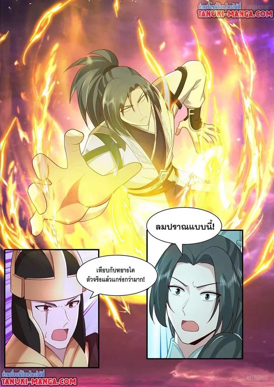 Martial Peak ตอนที่ 3833 — หน้า 10 จาก 12