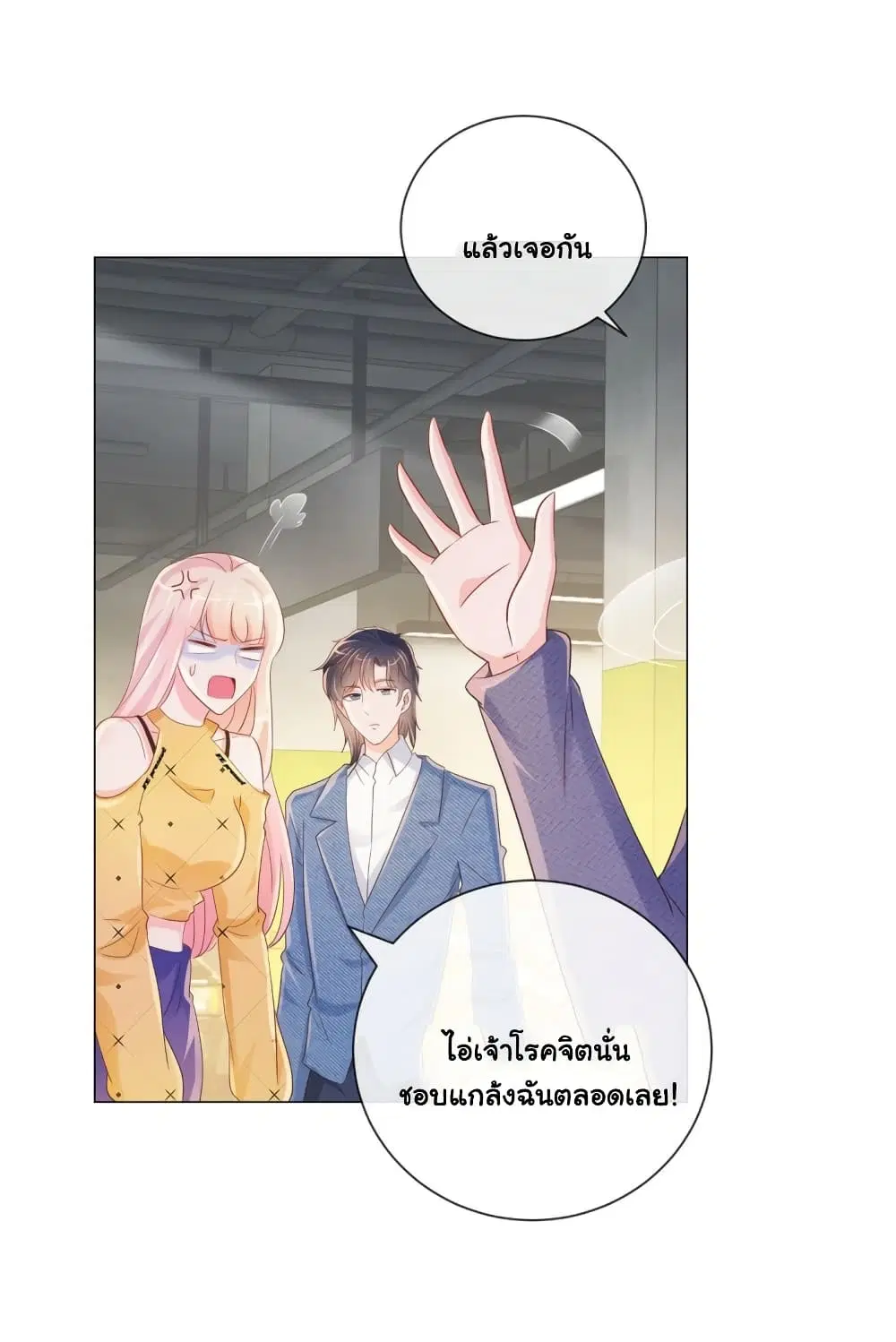 The Lovely Wife And Strange Marriage ตอนที่ 339 — หน้า 16 จาก 23