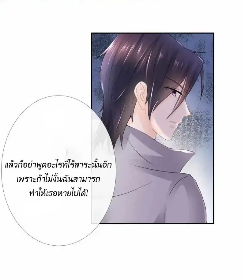 The Lovely Wife And Strange Marriage ตอนที่ 2 — หน้า 22 จาก 26