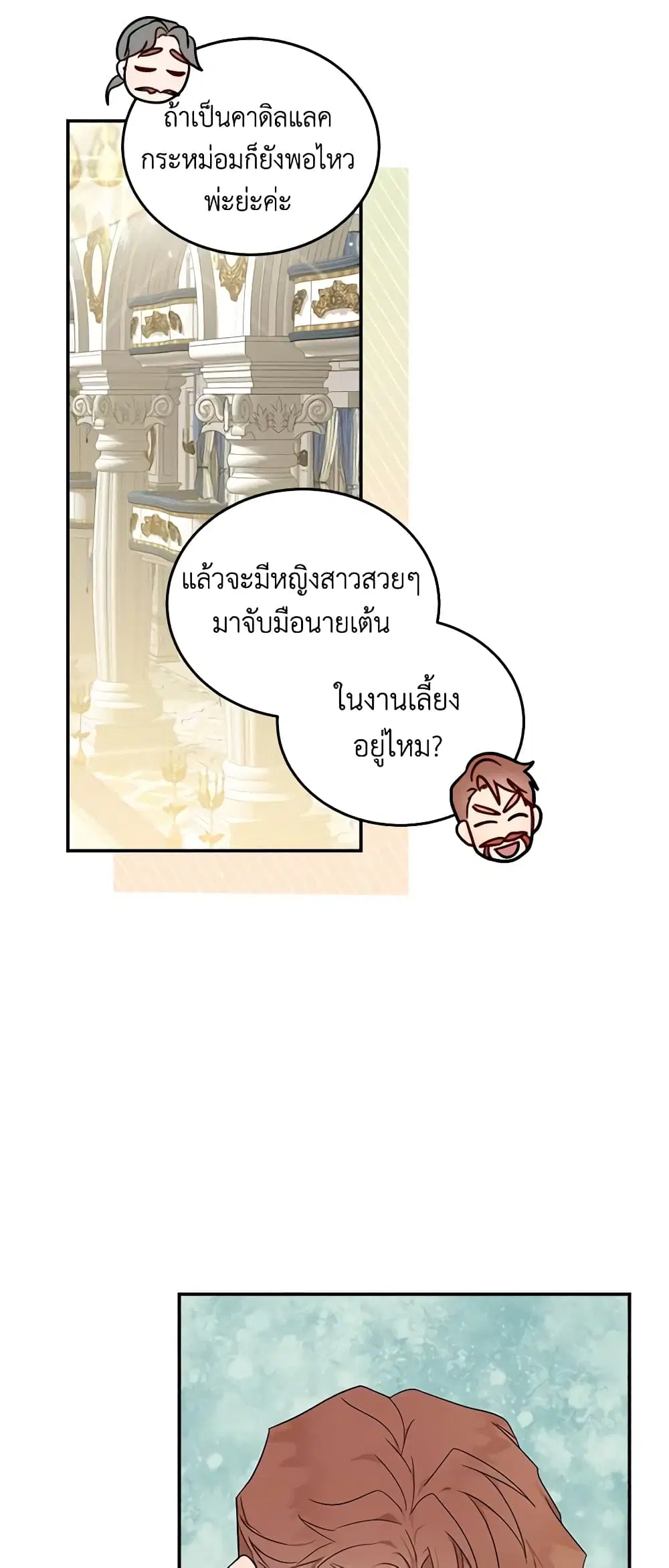 The Villainess Lives Again ตอนที่ 190 — หน้า 42 จาก 48