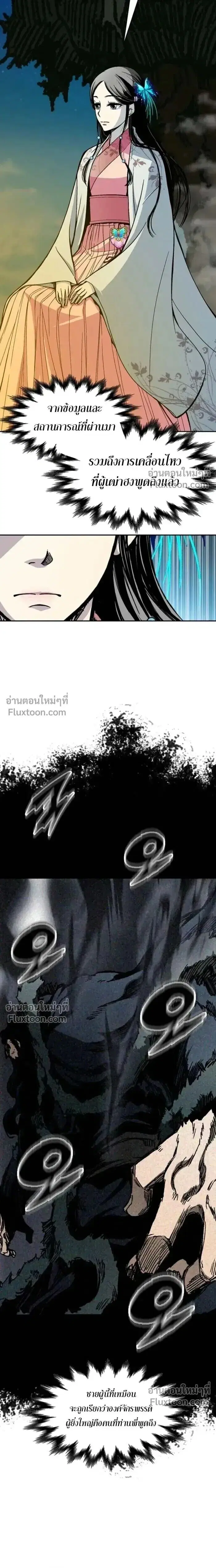 Memoir of the God of War ตอนที่ 221 — หน้า 8 จาก 23