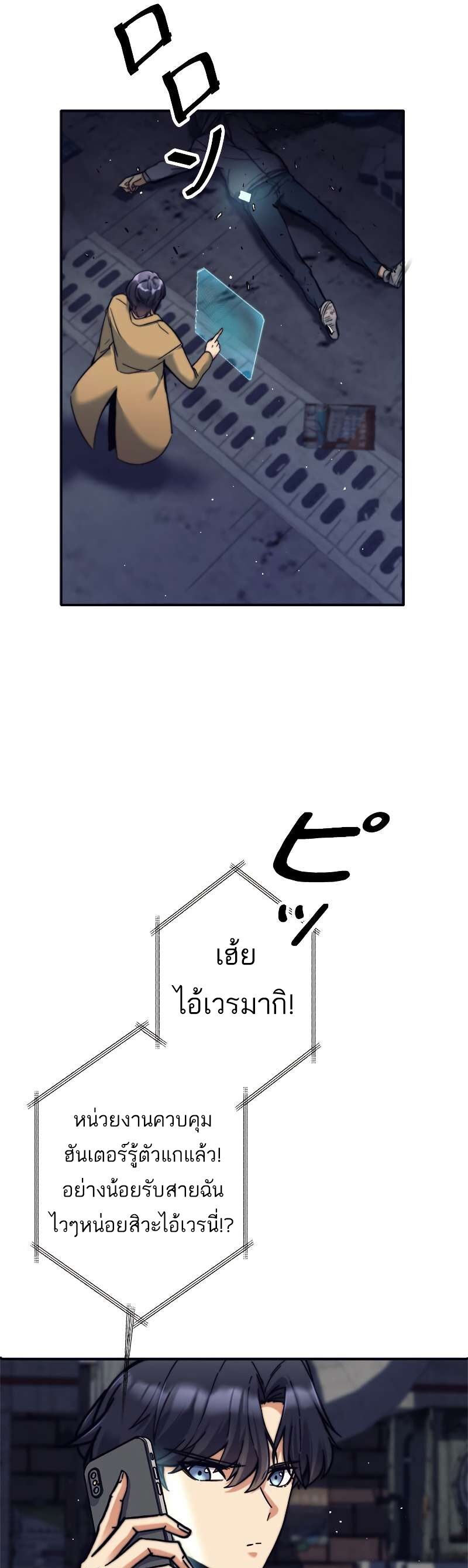 I’m an Ex-class Hunter ผมคือฮันเตอร์คลาส EX ตอนที่ 11 — หน้า 28 จาก 33