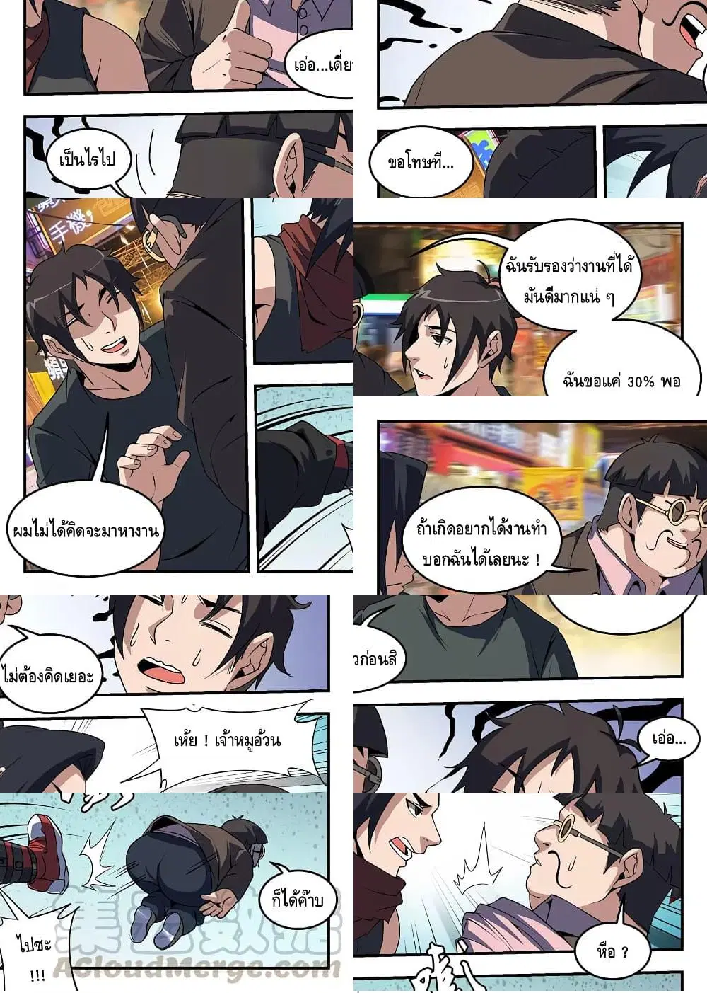 Xie Wen Dong ตอนที่ 237 — หน้า 8 จาก 11
