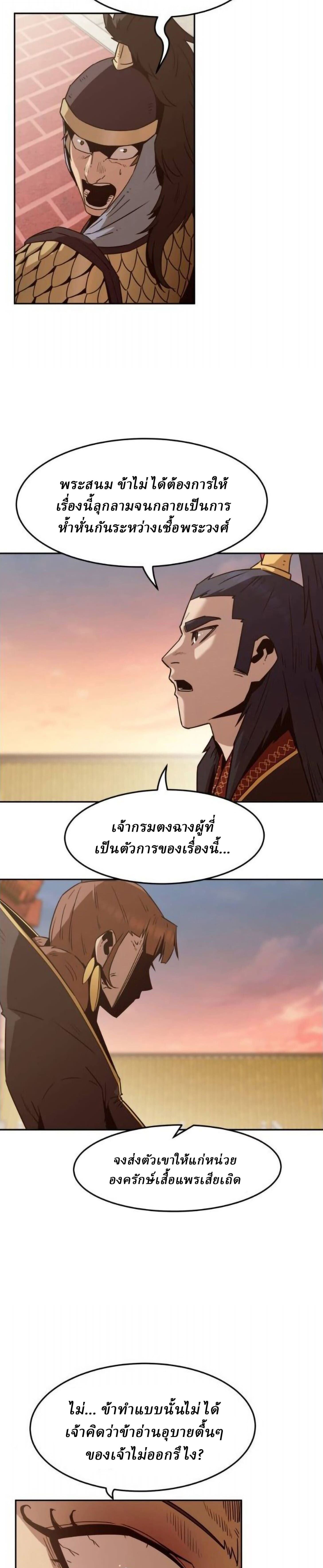 Becoming the Sacheon Dang’s Swordsmaster-Rank Young Lord เส้นทางแห่งดาบ ตอนที่ 113 — หน้า 34 จาก 44