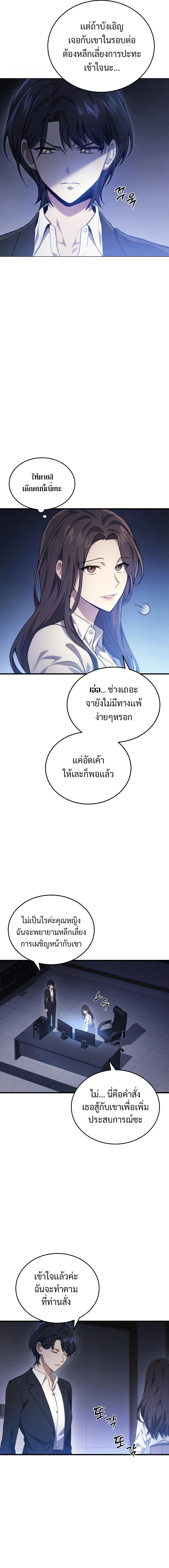 The Martial God Who Regressed Back to Level 2 ตอนที่ 4 — หน้า 23 จาก 24