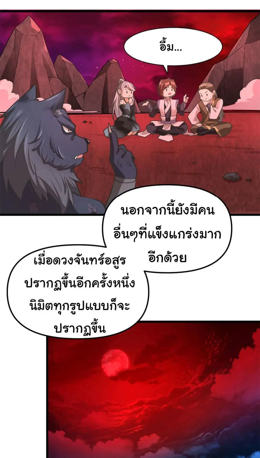 I might be A Fake Fairy ตอนที่ 253 — หน้า 16 จาก 20
