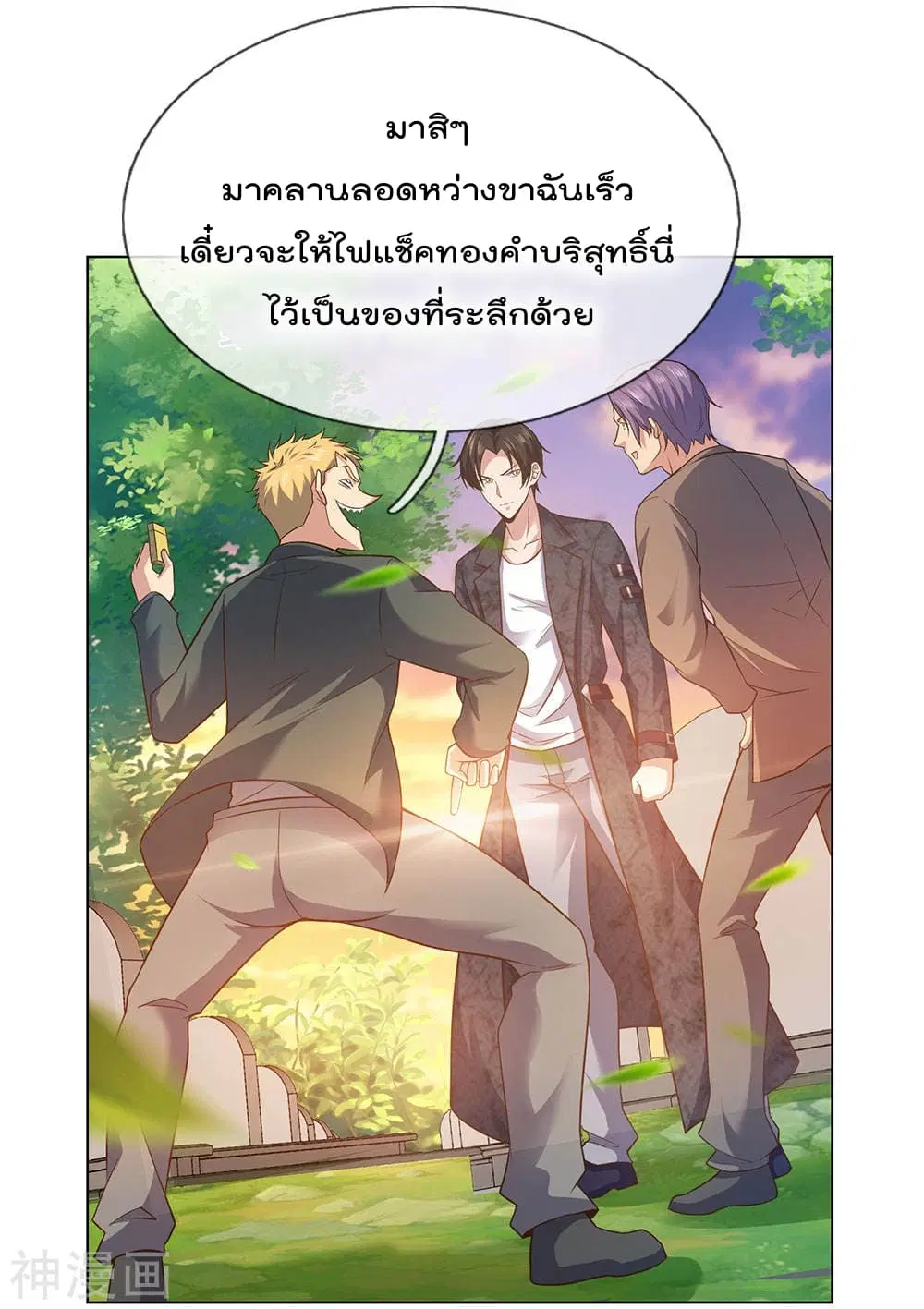 The Legend God of War in The City ตอนที่ 1 — หน้า 38 จาก 43