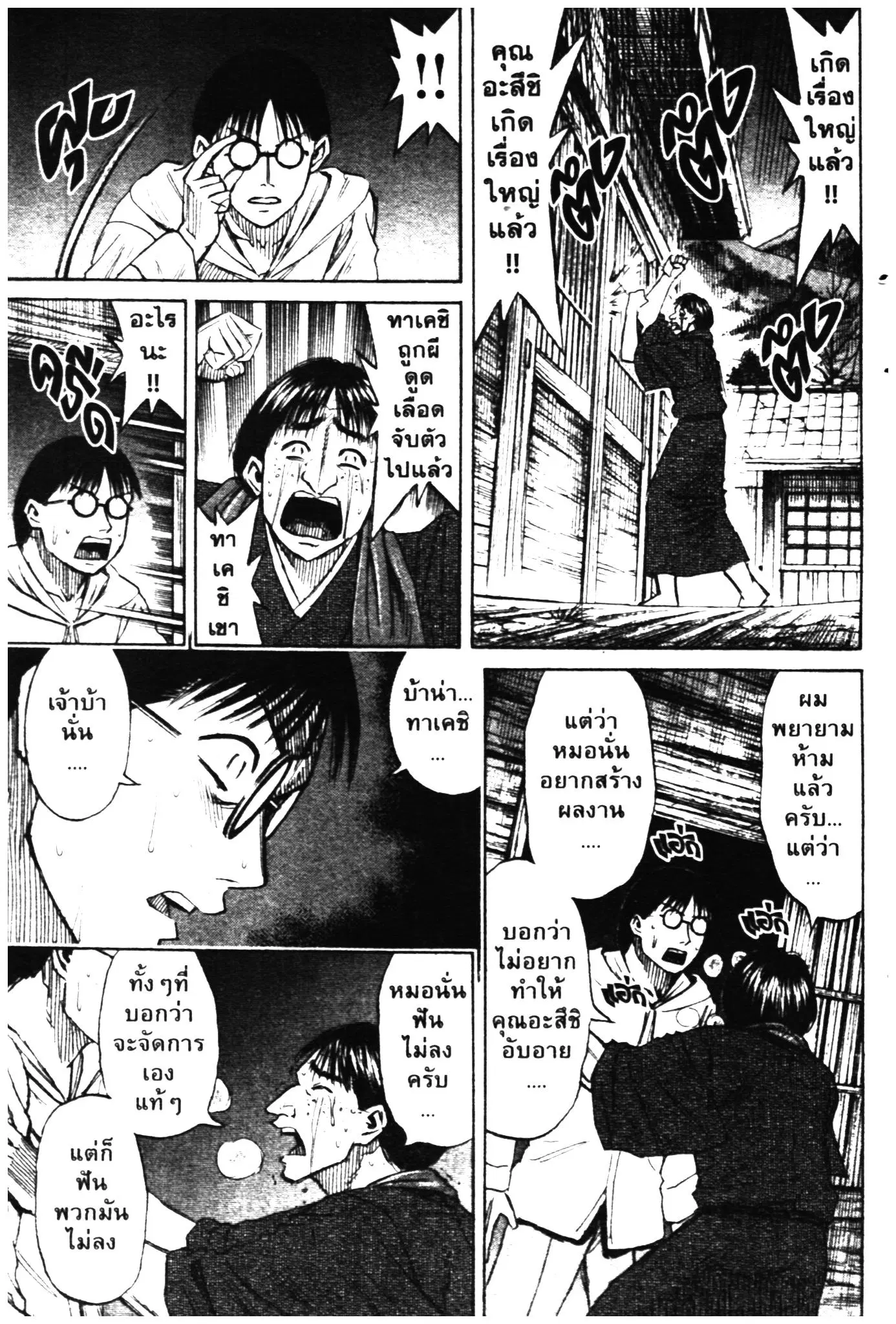 Higanjima ตอนที่ 326 — หน้า 29 จาก 52
