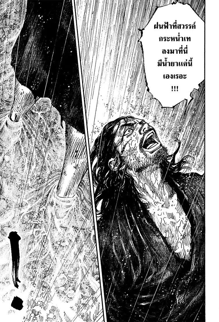 Vagabond ตอนที่ 304 — หน้า 18 จาก 37