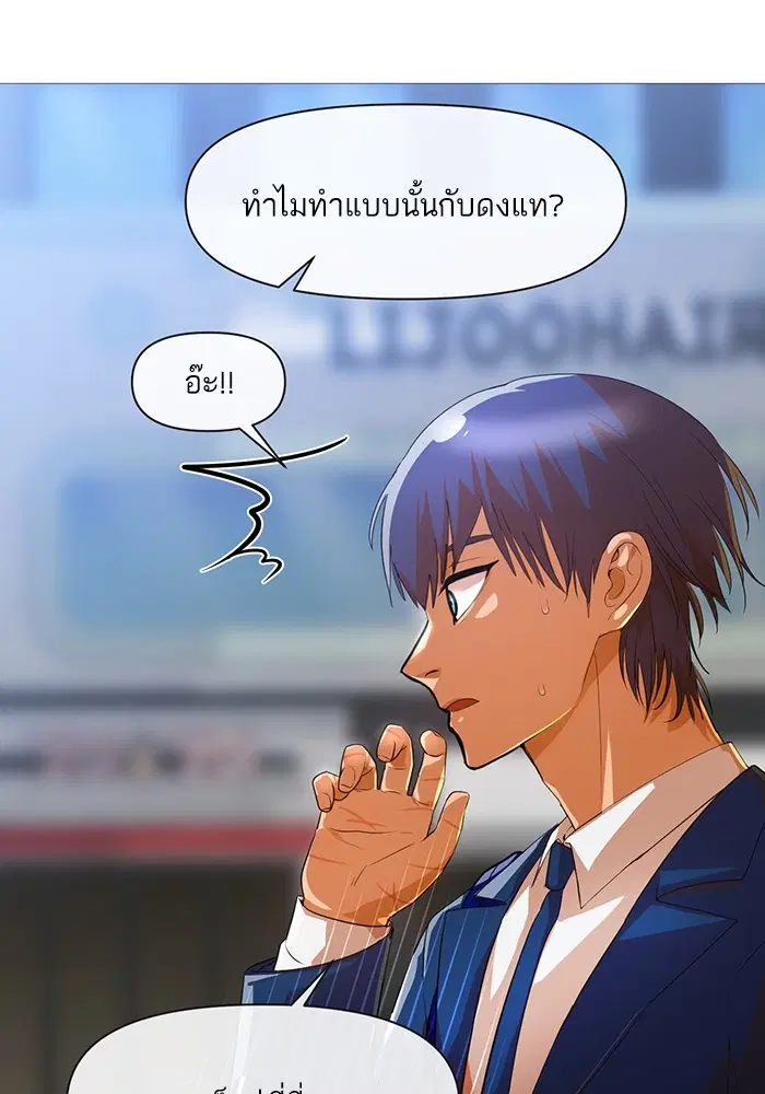 Random Chat ตอนที่ 289 — หน้า 33 จาก 95