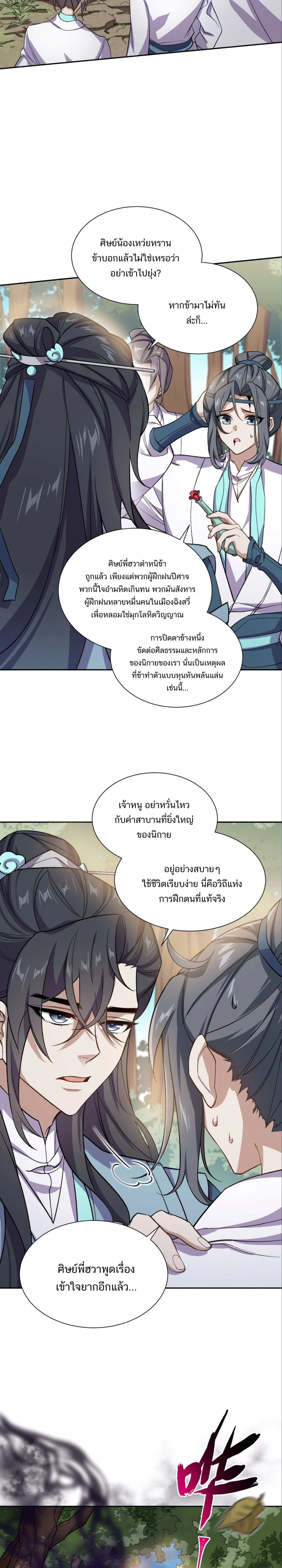 I Work Nine to Five in the Immortal Cultivation World – ข้าอยู่ 9 โมงเช้าถึง 5 โมงเย็น ในโลกของผู้ฝึกเซียน ตอนที่ 1 — หน้า 9 จาก 24