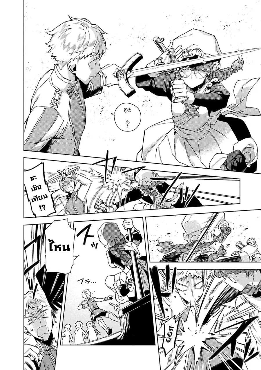 Hanayome no Yangotonaki Jijou ตอนที่ 9 — หน้า 20 จาก 27