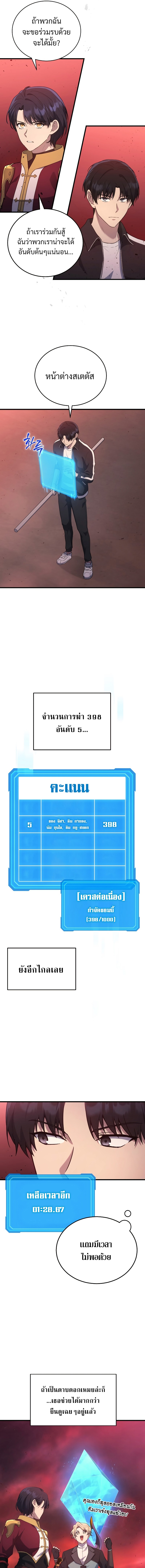 The Martial God Who Regressed Back to Level 2 ตอนที่ 7 — หน้า 15 จาก 18
