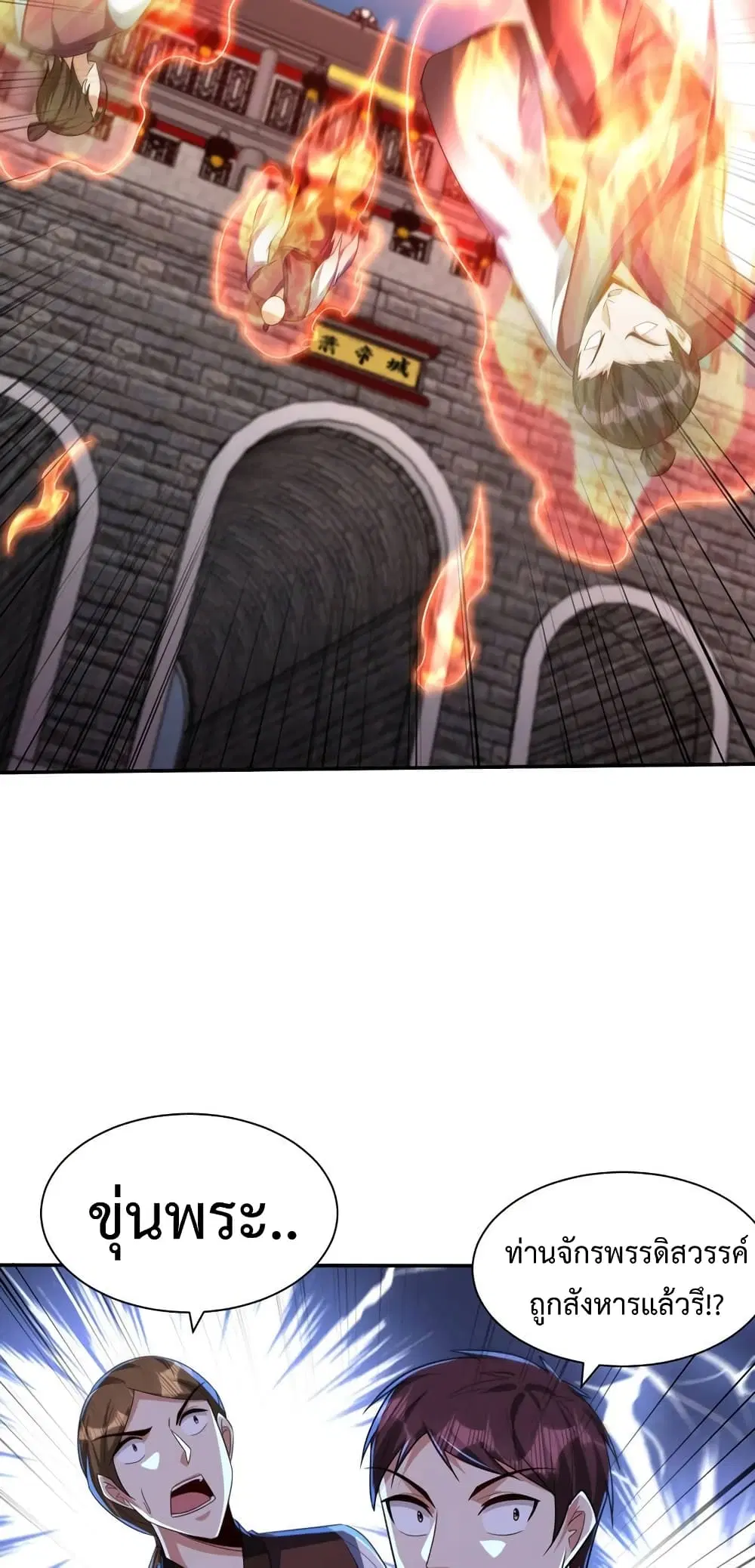 Rise of The Demon King ตอนที่ 315 — หน้า 11 จาก 32