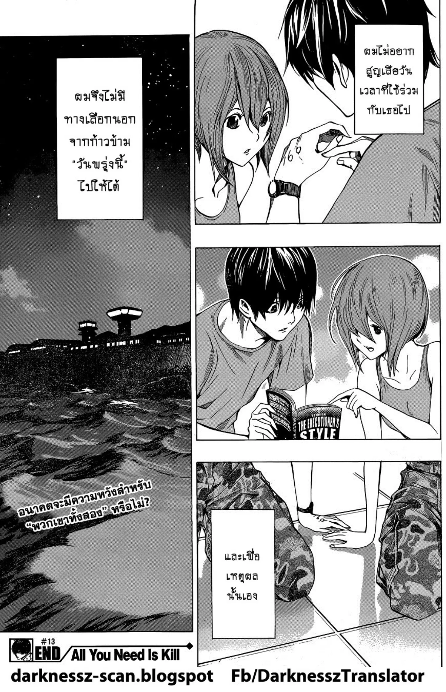 All You Need Is Kill ตอนที่ 13 — หน้า 19 จาก 21