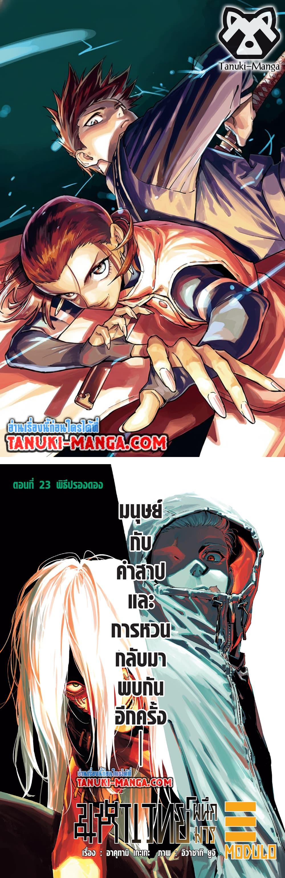 Jujutsu Kaisen Modulo มหาเวทย์ผนึกมาร Modulo ตอนที่ 23 — หน้า 1 จาก 20