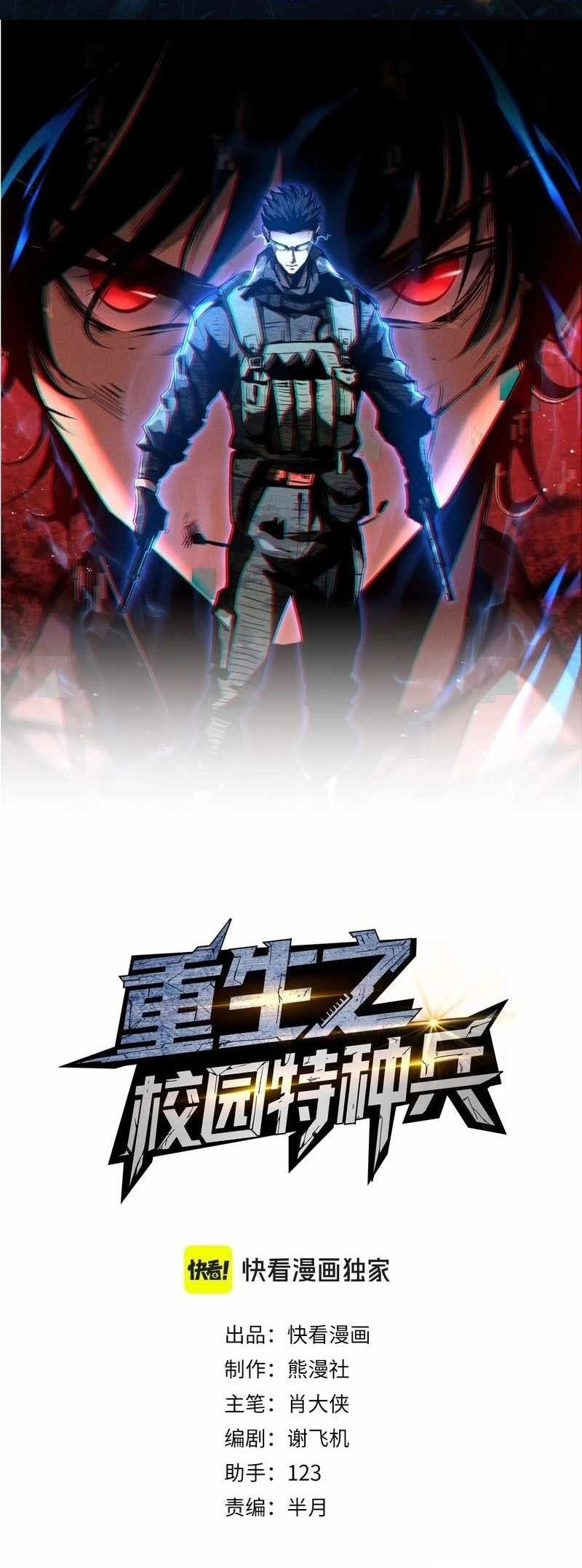 Rebirth of the Campus Special Forces Soldier เกิดใหม่ของทหารหน่วยรบพิเศษ ตอนที่ 13 — หน้า 1 จาก 50