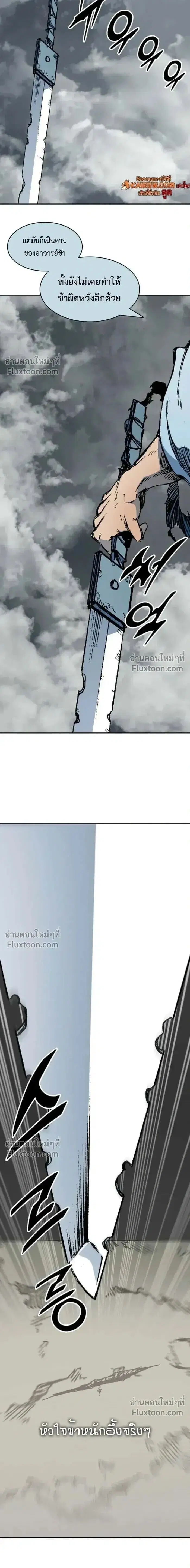 Memoir of the God of War ตอนที่ 218 — หน้า 18 จาก 26