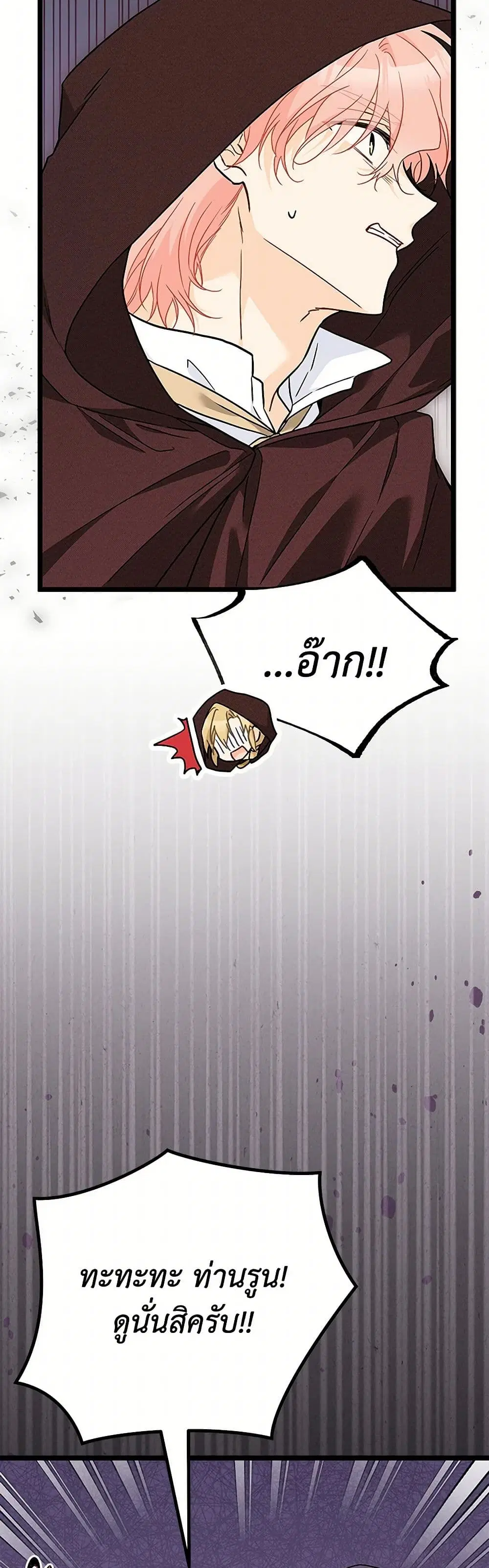 The Symbiotic Relationship Between a Panther and a Rabbit ตอนที่ 158 — หน้า 9 จาก 45