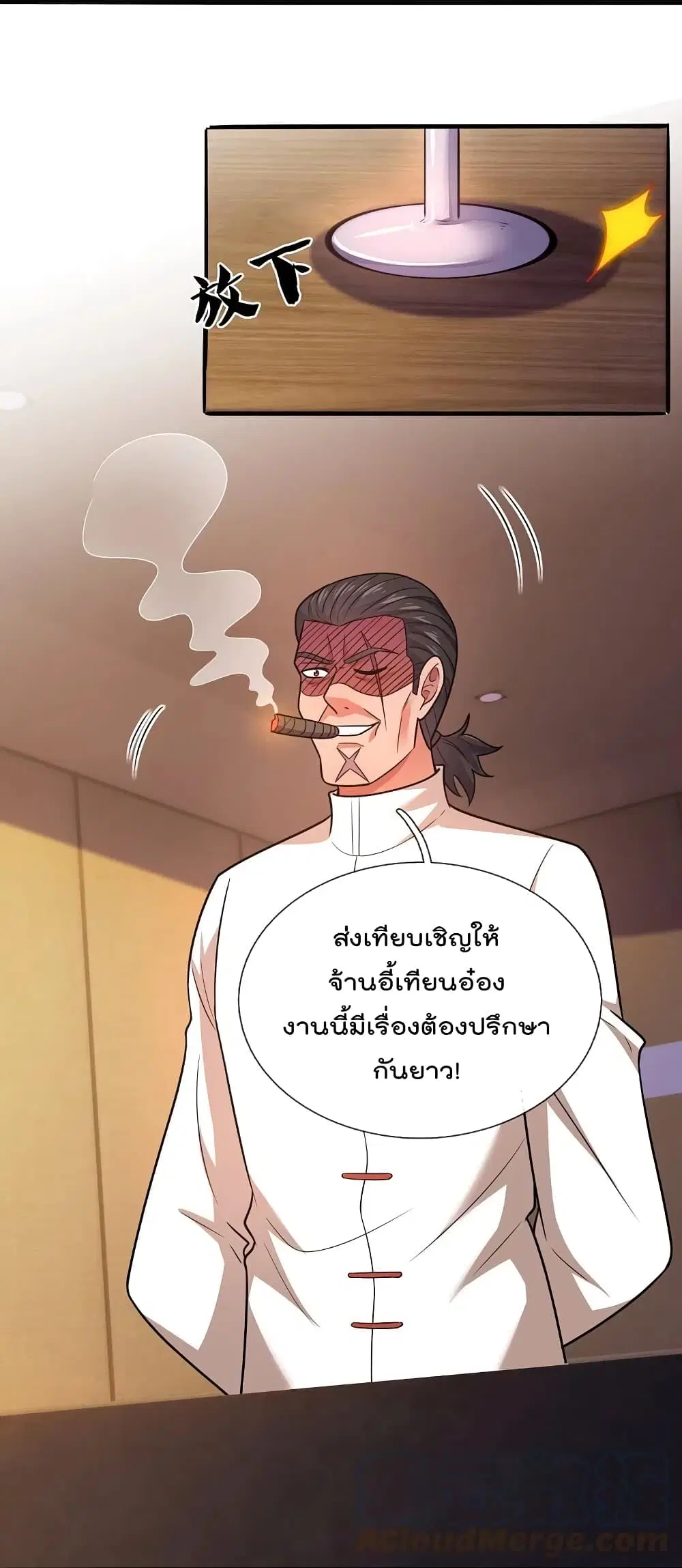 The Legend God of War in The City ตอนที่ 209 — หน้า 21 จาก 31