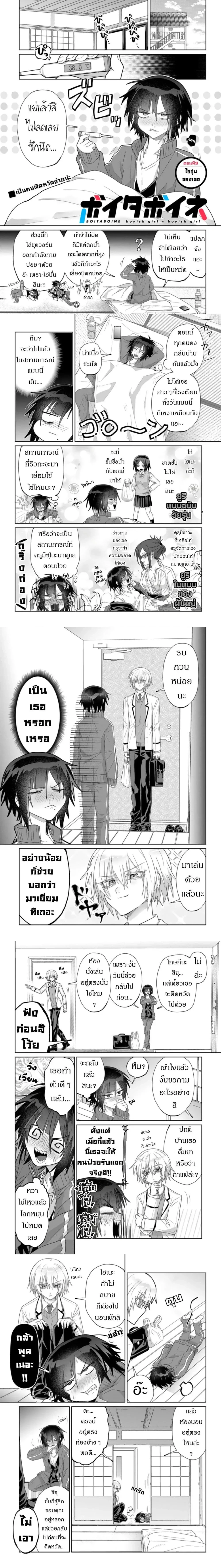 Boita Boine ตอนที่ 9 — หน้า 1 จาก 3