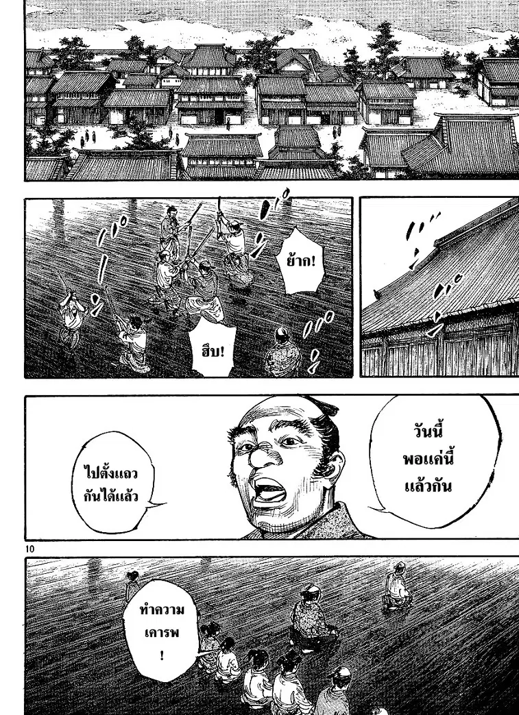 Vagabond ตอนที่ 299 — หน้า 30 จาก 40