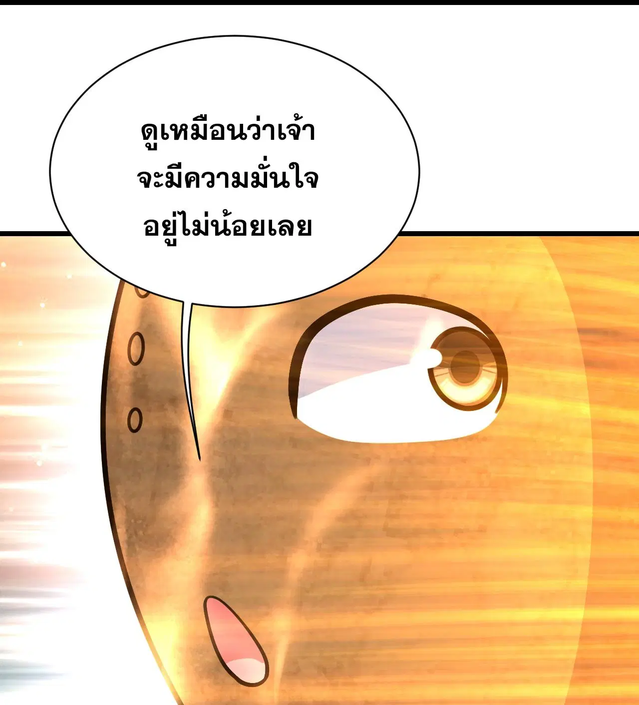 Matchless Emperor ตอนที่ 392 — หน้า 11 จาก 31