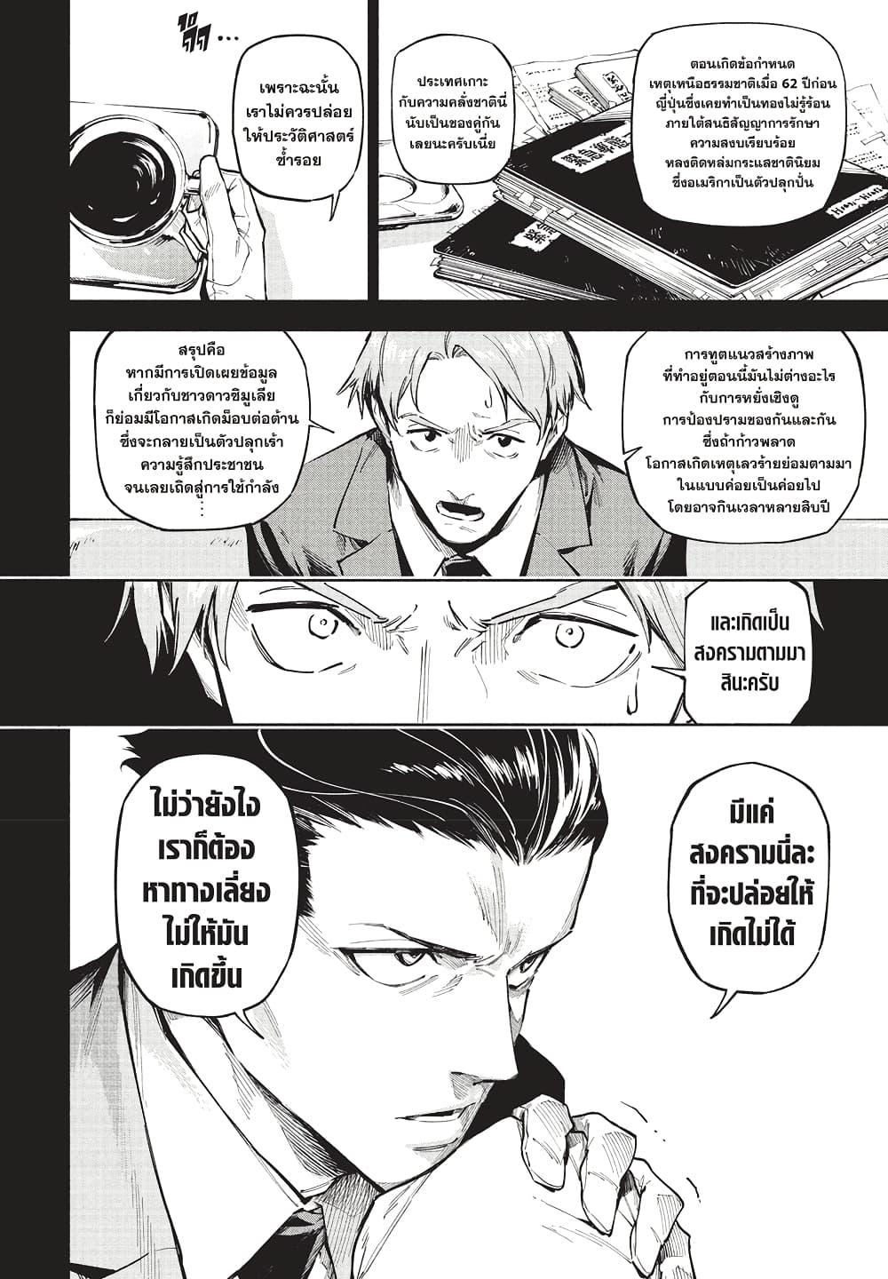 Jujutsu Kaisen Modulo มหาเวทย์ผนึกมาร Modulo ตอนที่ 2 — หน้า 8 จาก 24