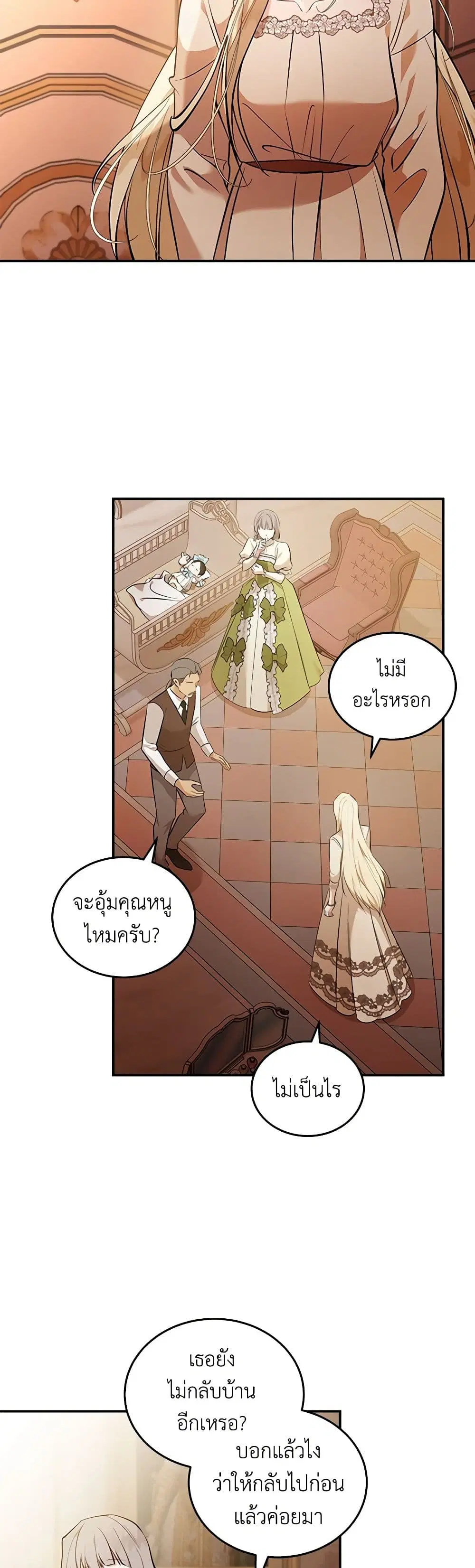 The Villainess Lives Again ตอนที่ 186 — หน้า 3 จาก 42