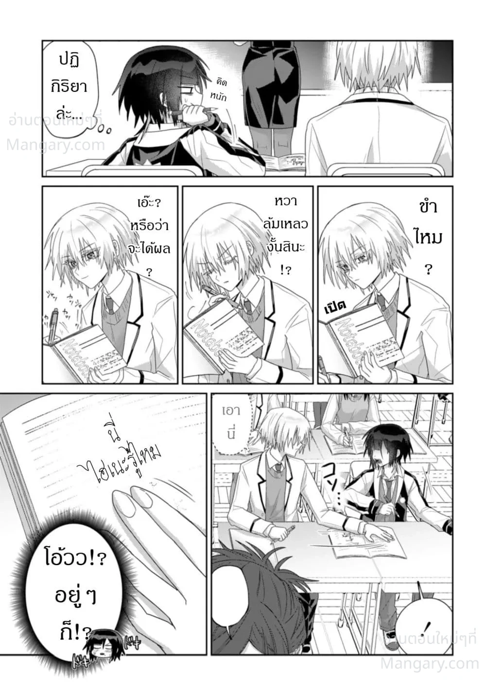 Boita Boine ตอนที่ 10 — หน้า 5 จาก 11