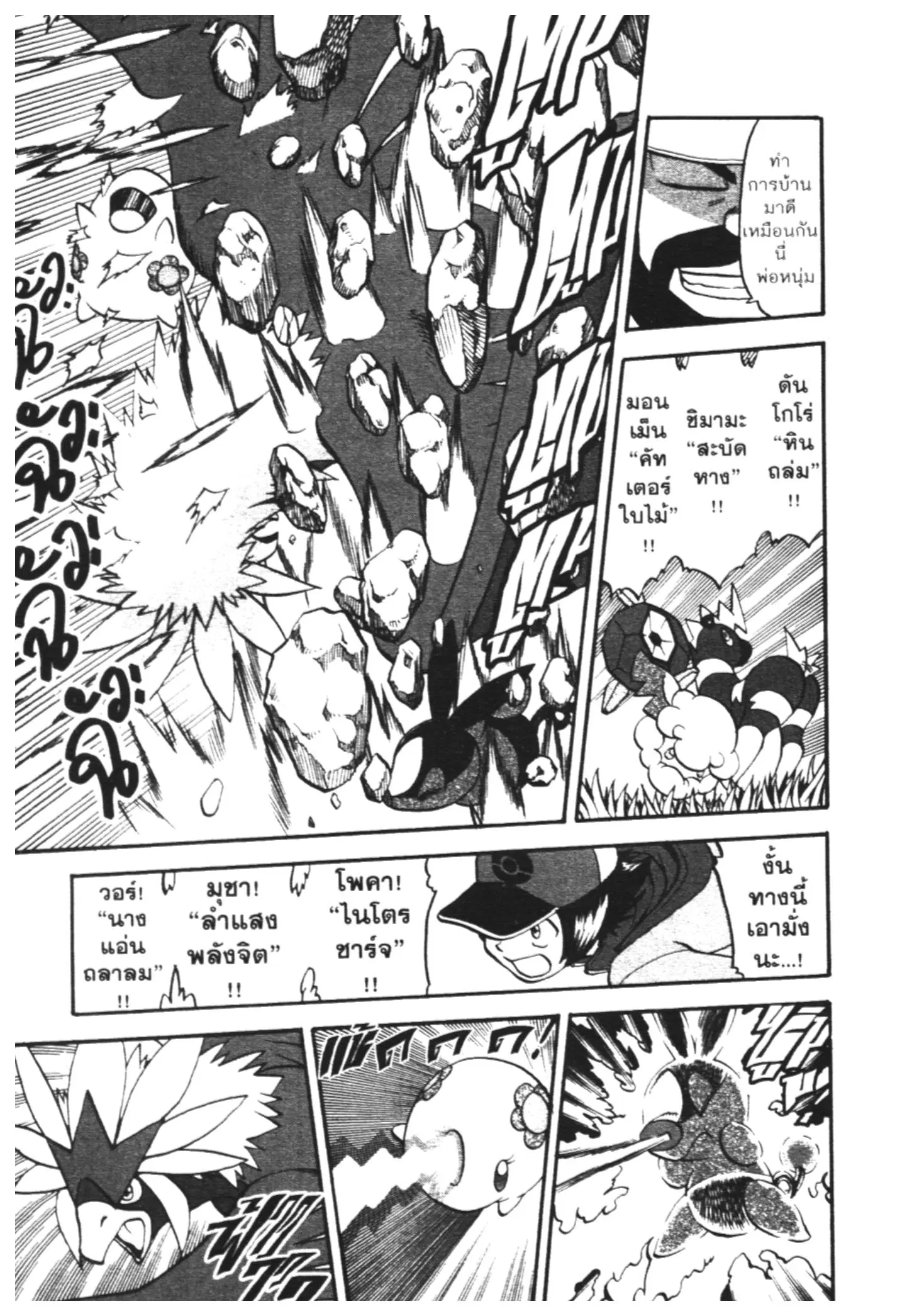 Pokémon ตอนที่ 464 — หน้า 9 จาก 26