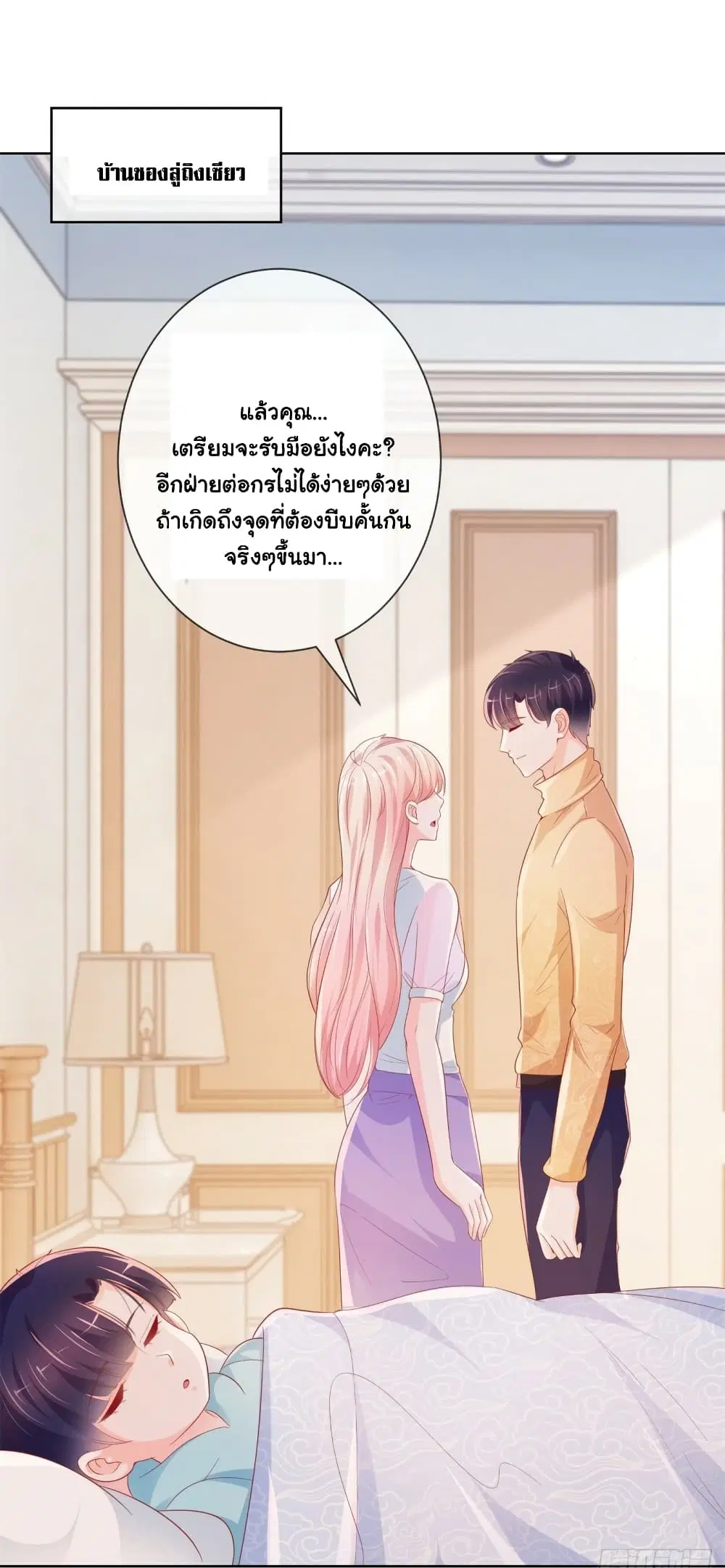 The Lovely Wife And Strange Marriage ตอนที่ 369 — หน้า 2 จาก 37