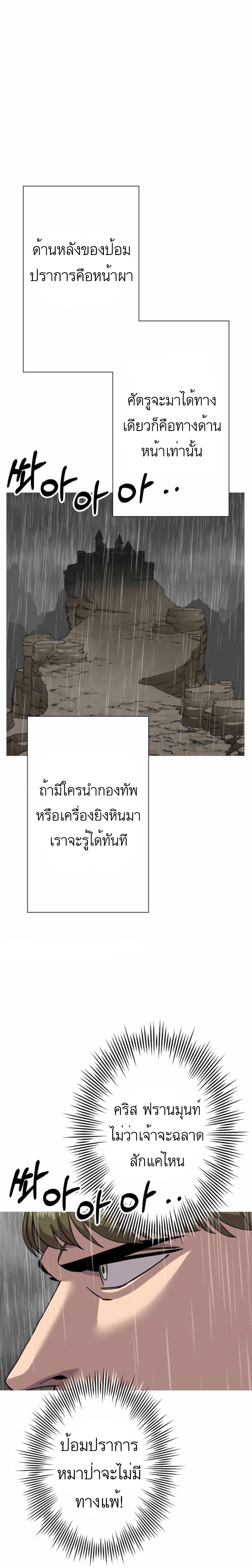 The Story of a Low-Rank จากเบี้ยสู่ราชัน ตอนที่ 82 — หน้า 3 จาก 26